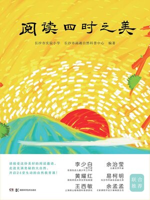cover image of 阅读四时之美